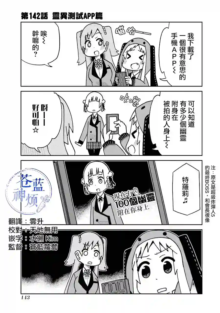 狂赌之渊(仮)第142话