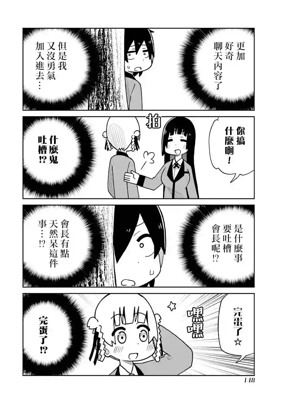 狂赌之渊(仮)第143话
