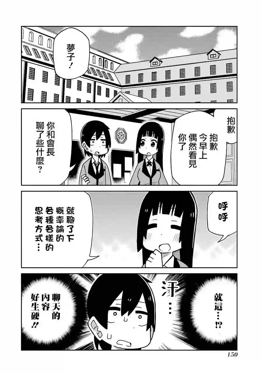 狂赌之渊(仮)第143话