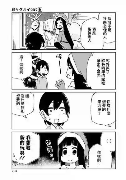 狂赌之渊(仮)第144话