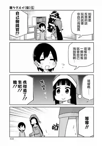 狂赌之渊(仮)第144话