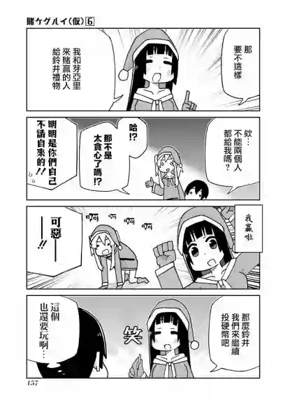 狂赌之渊(仮)第144话