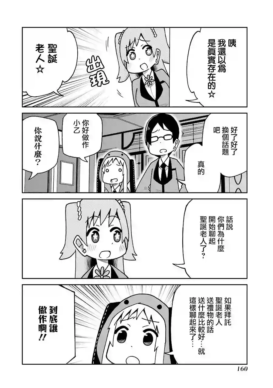 狂赌之渊(仮)第145话