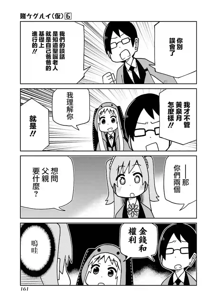 狂赌之渊(仮)第145话