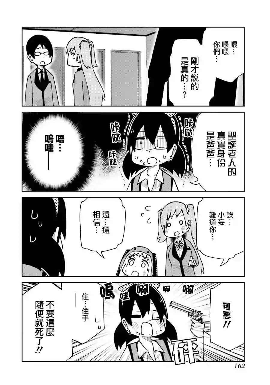 狂赌之渊(仮)第145话