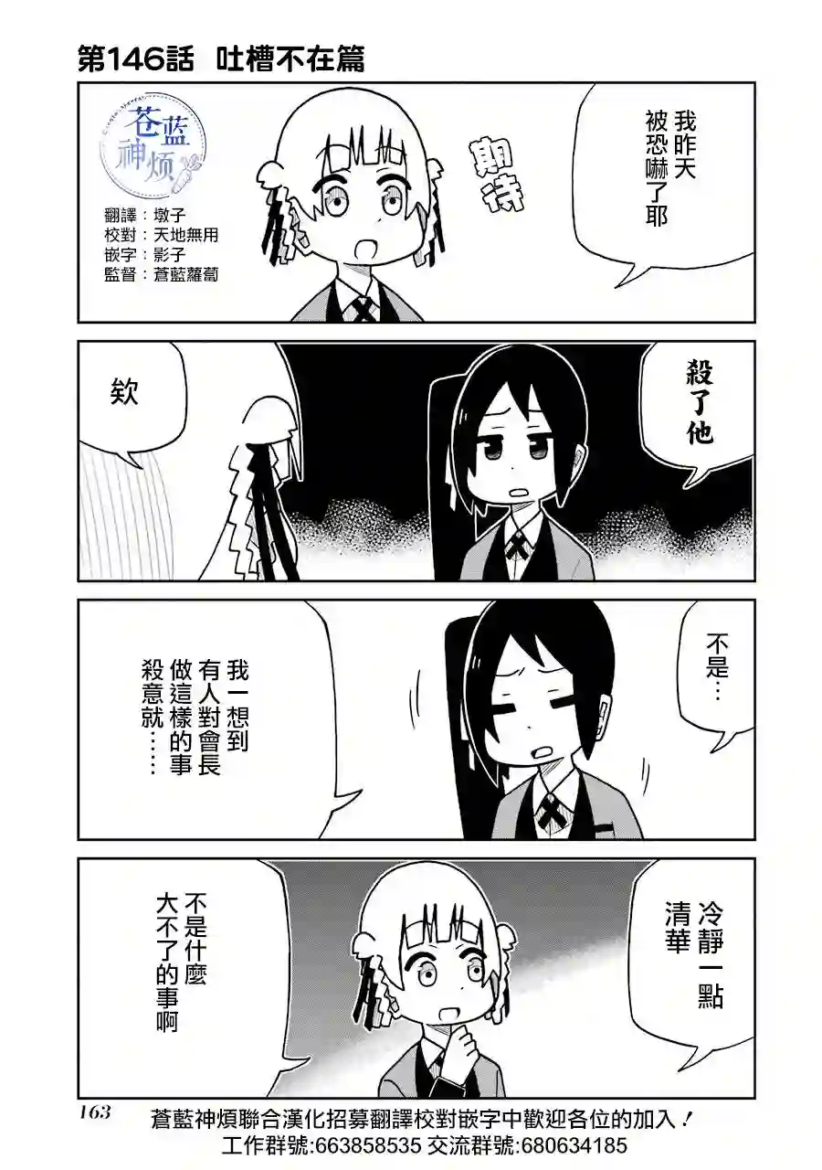 狂赌之渊(仮)第146话