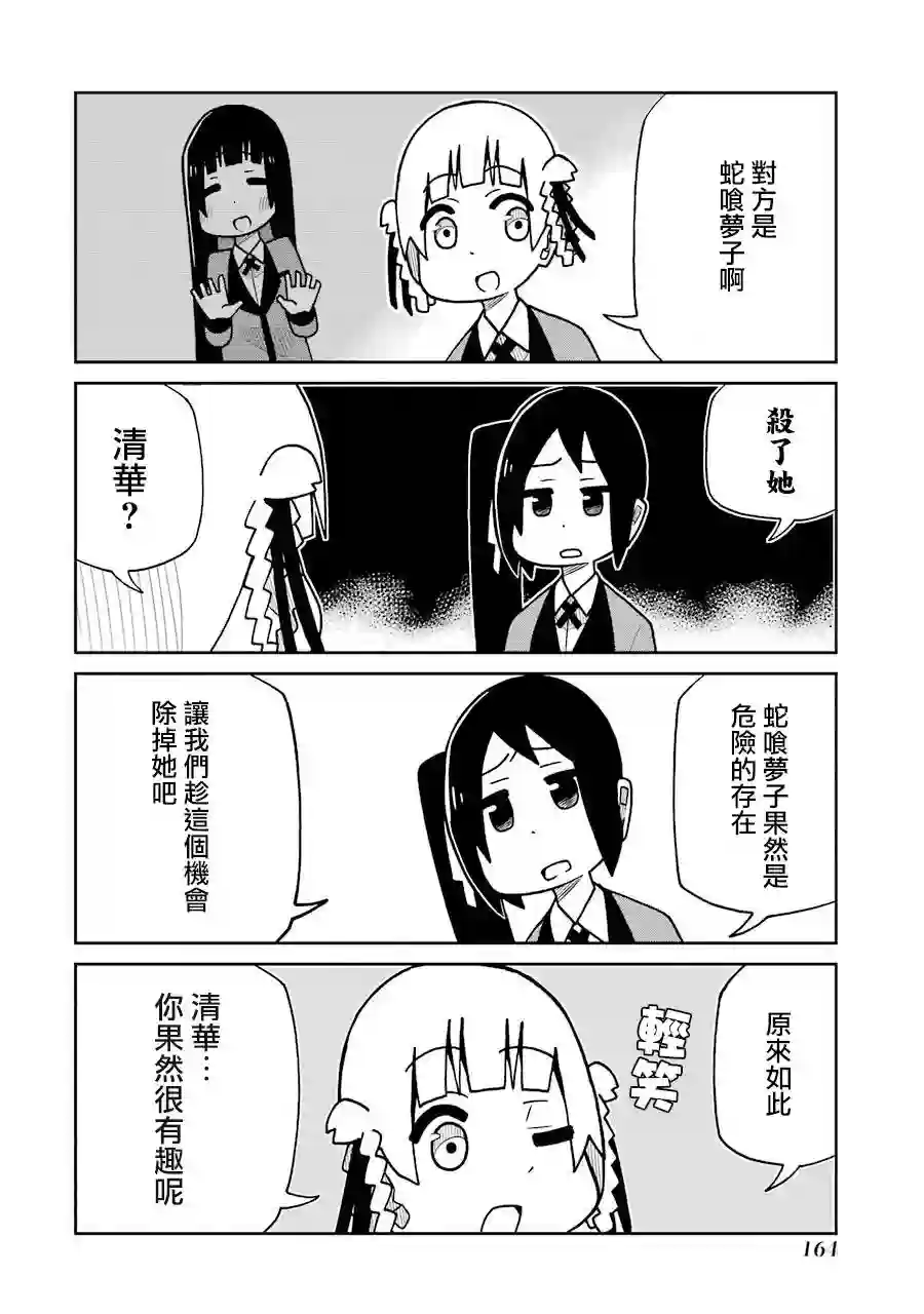 狂赌之渊(仮)第146话