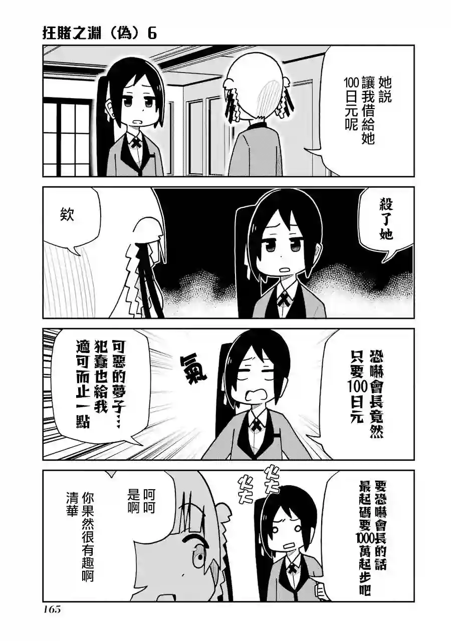狂赌之渊(仮)第146话