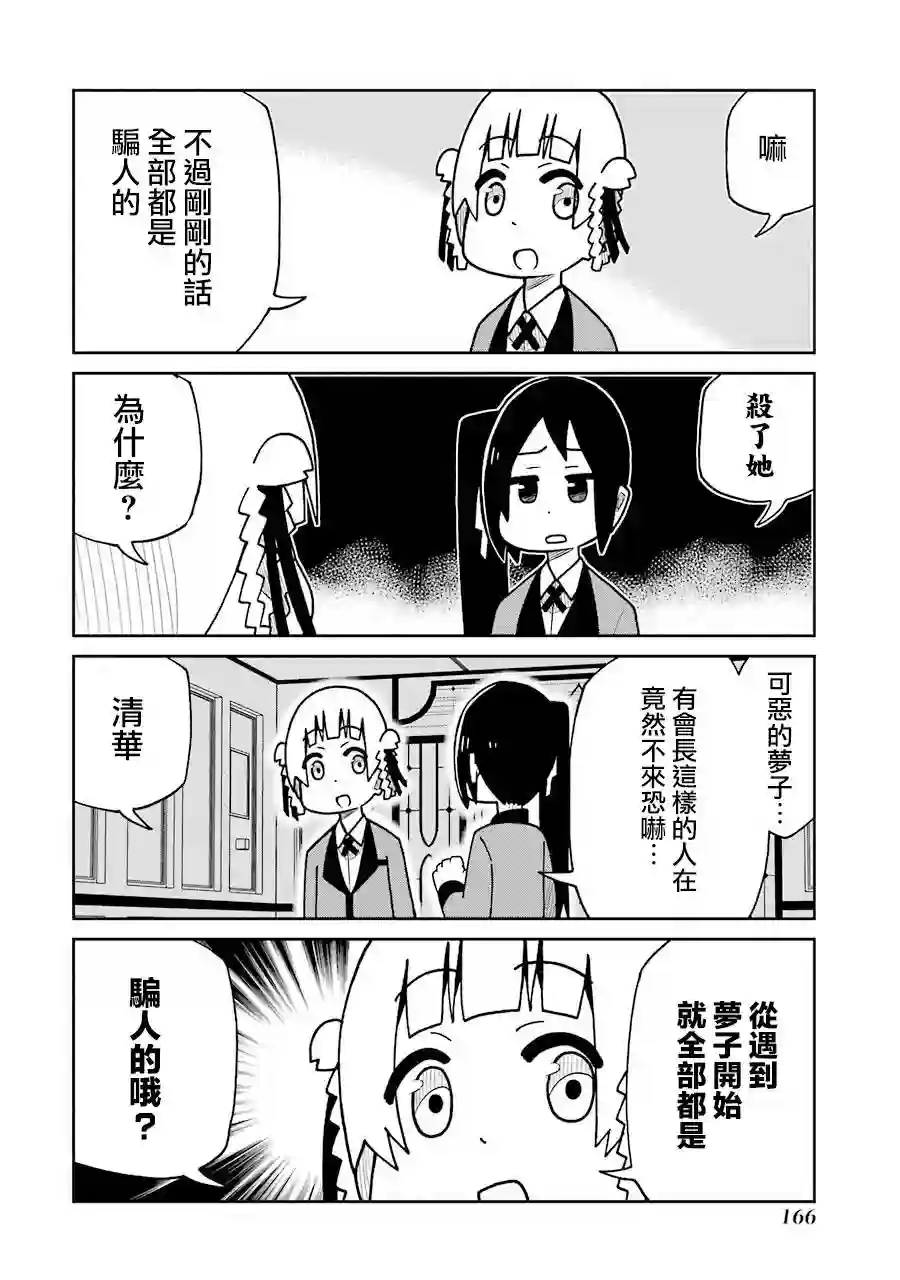 狂赌之渊(仮)第146话