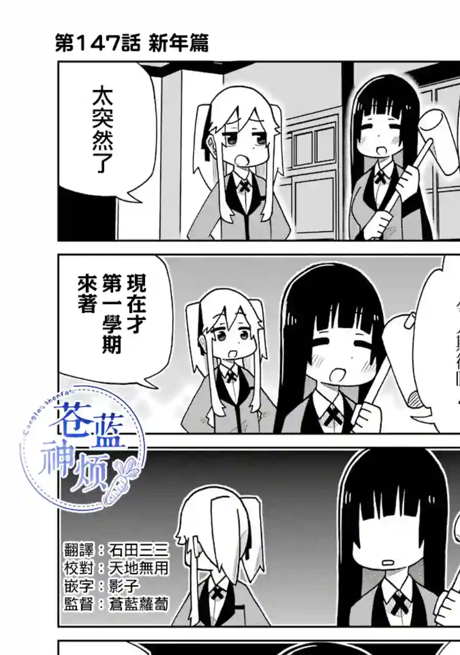 狂赌之渊(仮)第147话