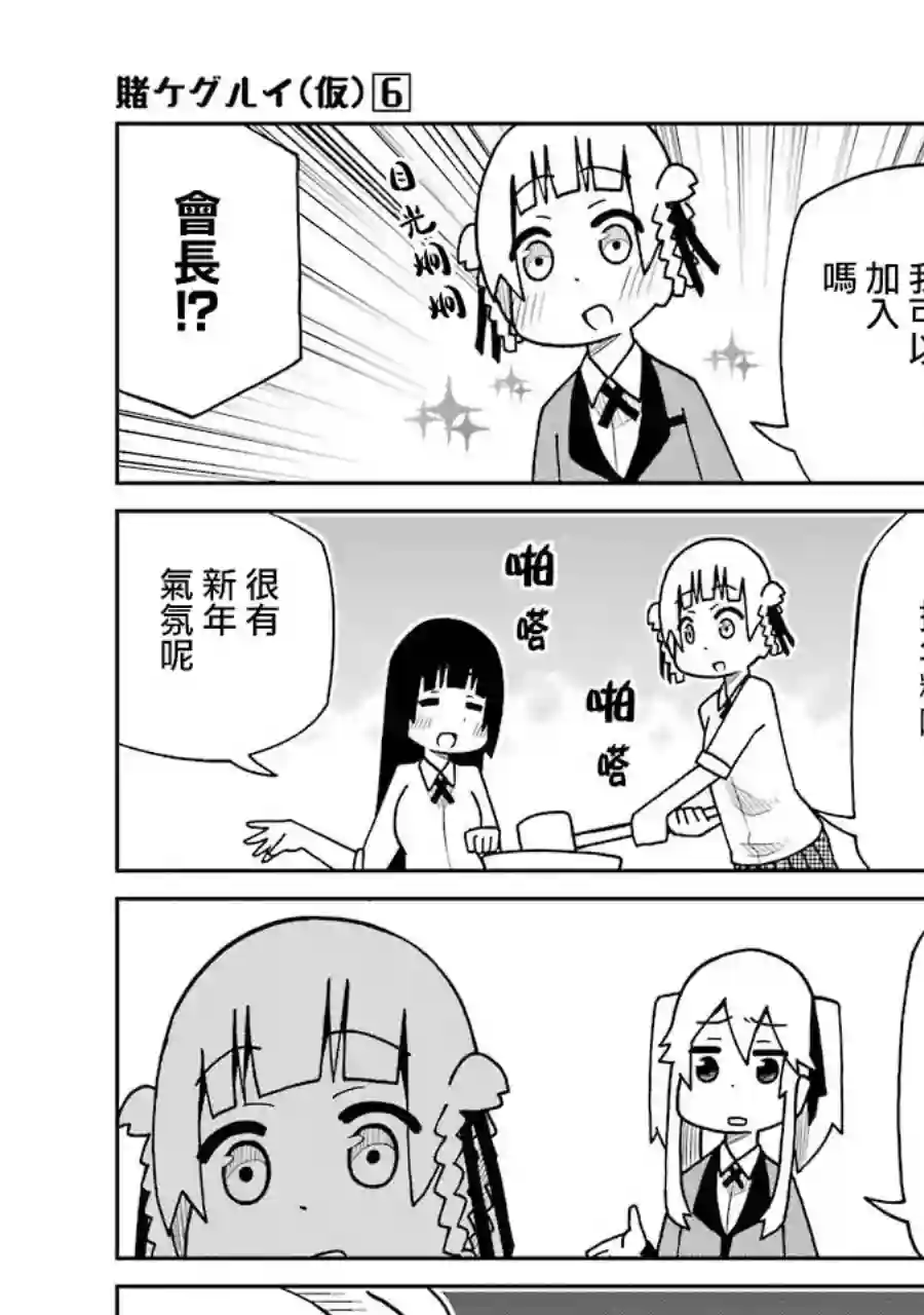 狂赌之渊(仮)第147话