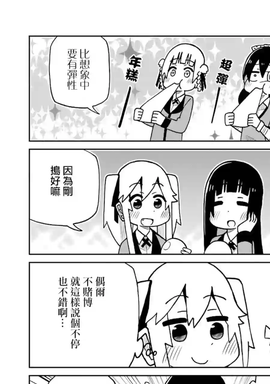 狂赌之渊(仮)第147话