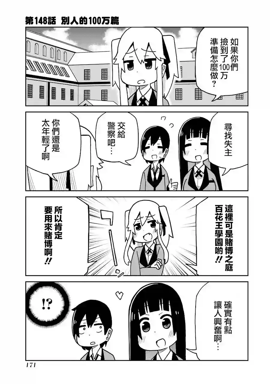 狂赌之渊(仮)第148话
