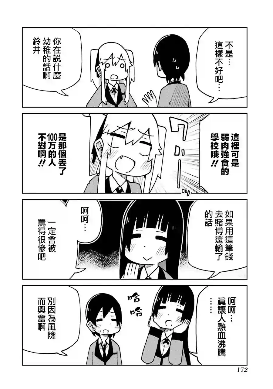 狂赌之渊(仮)第148话