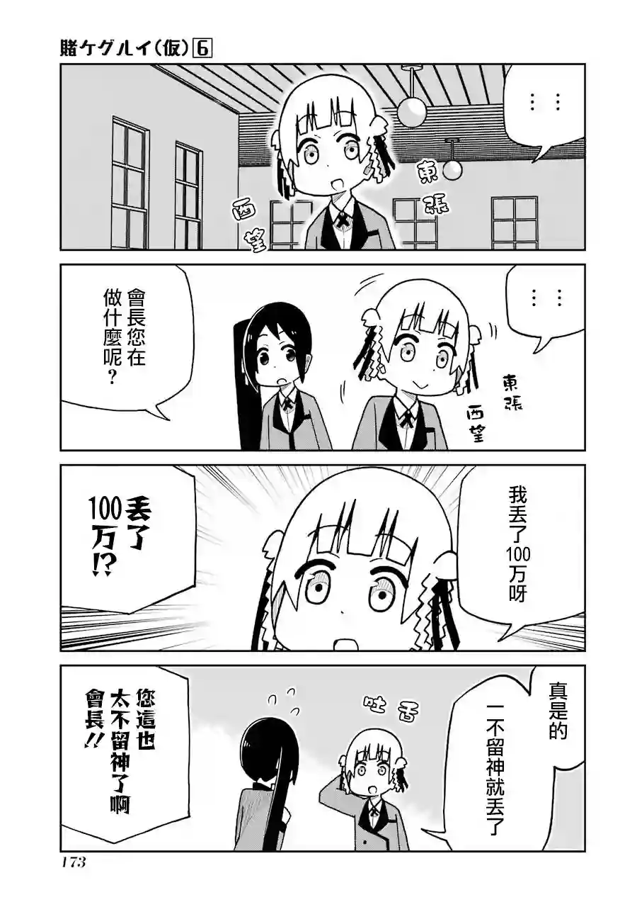 狂赌之渊(仮)第148话