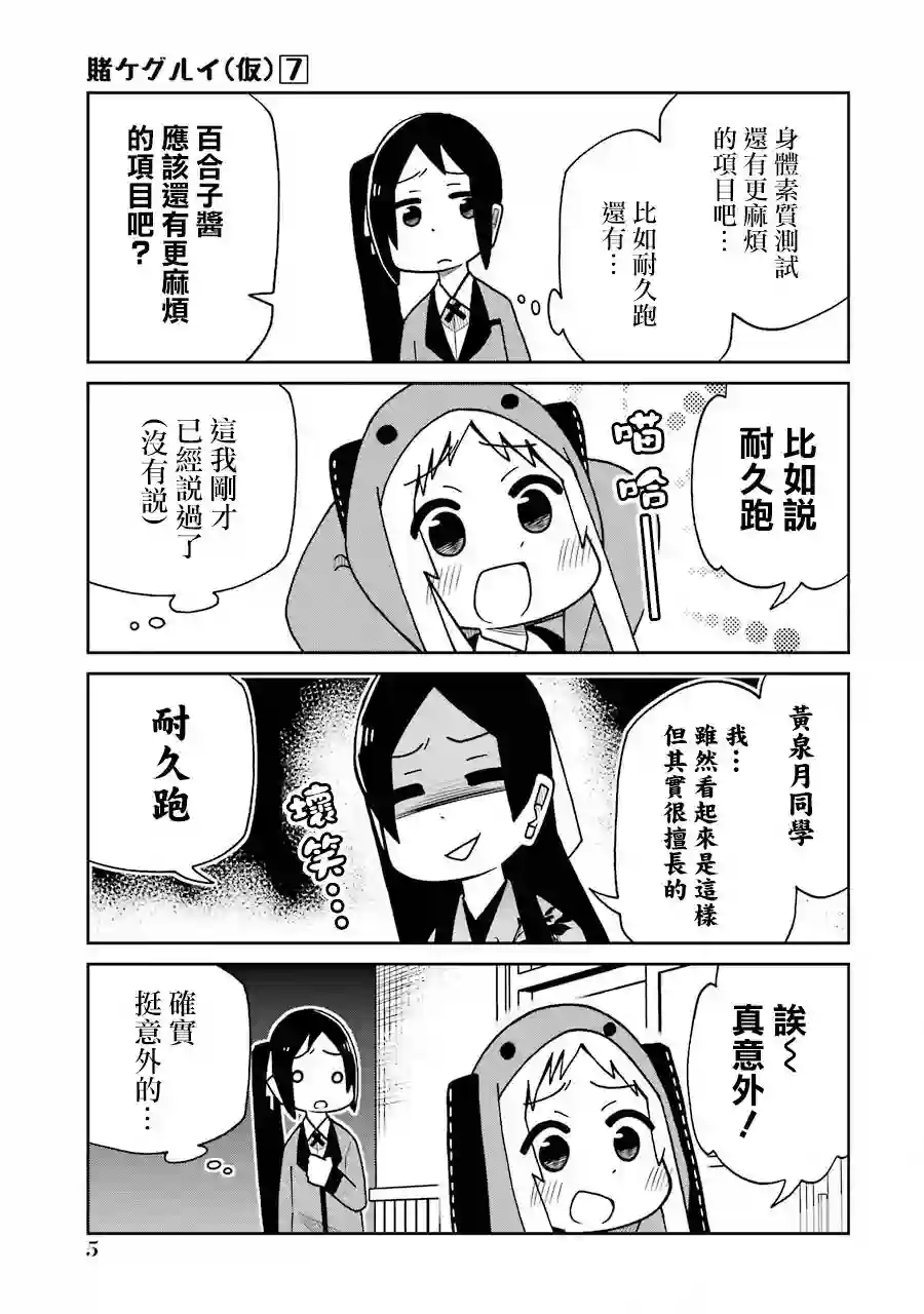 狂赌之渊(仮)第149话
