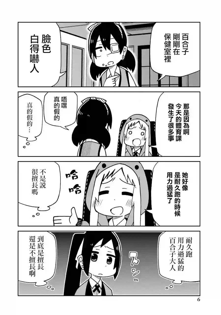 狂赌之渊(仮)第149话