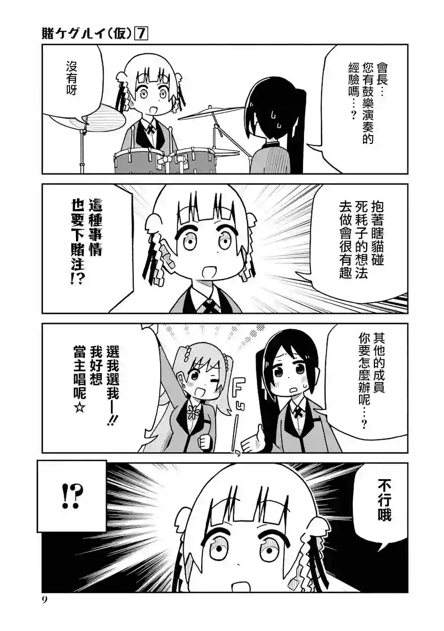 狂赌之渊(仮)第150话