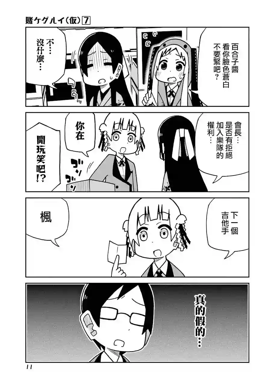 狂赌之渊(仮)第150话