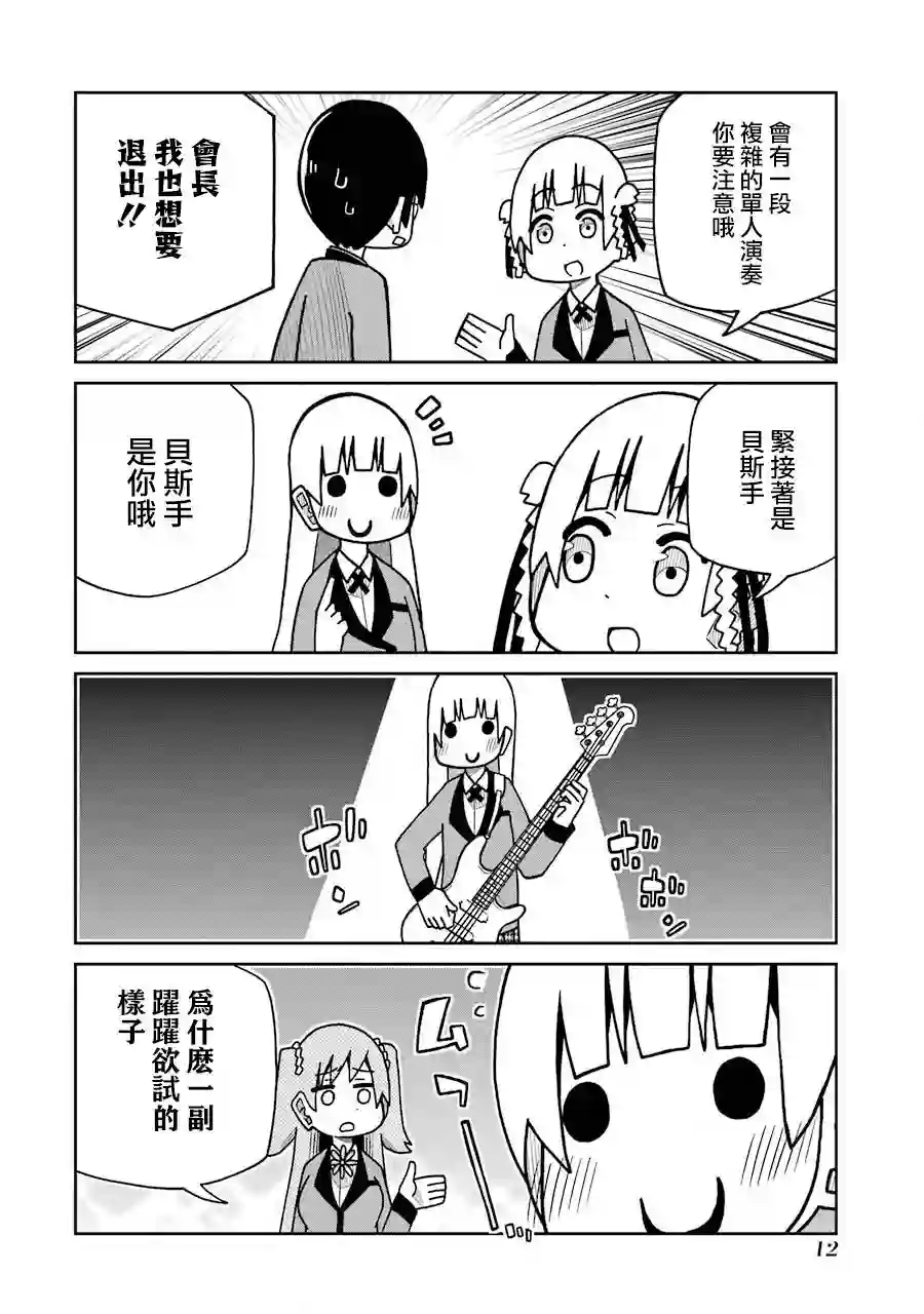 狂赌之渊(仮)第150话