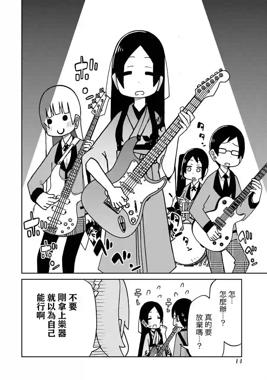 狂赌之渊(仮)第150话