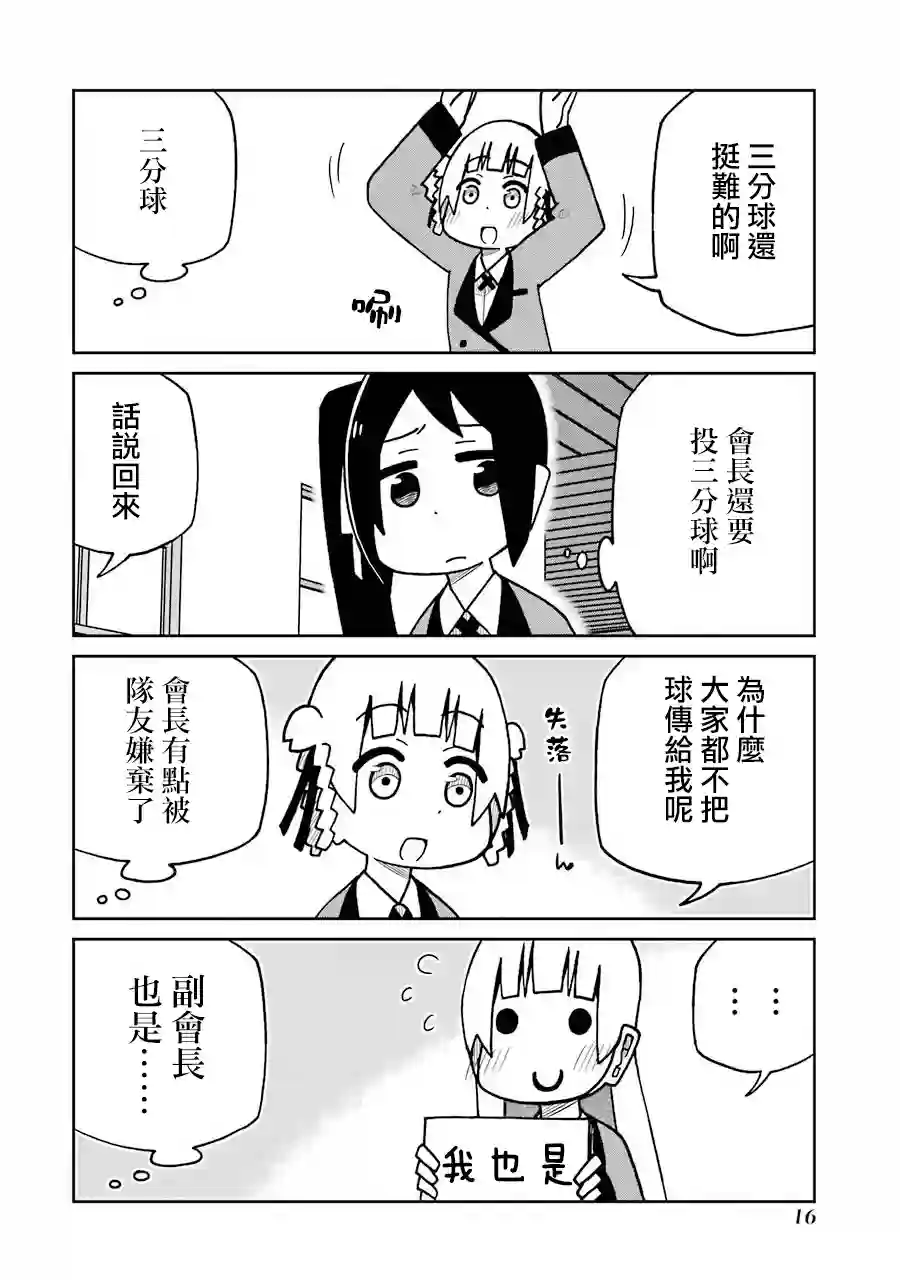狂赌之渊(仮)第151话