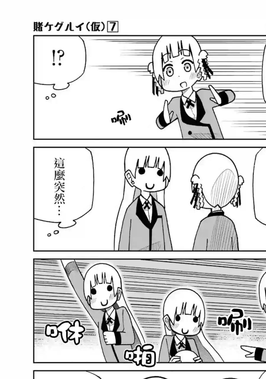 狂赌之渊(仮)第151话