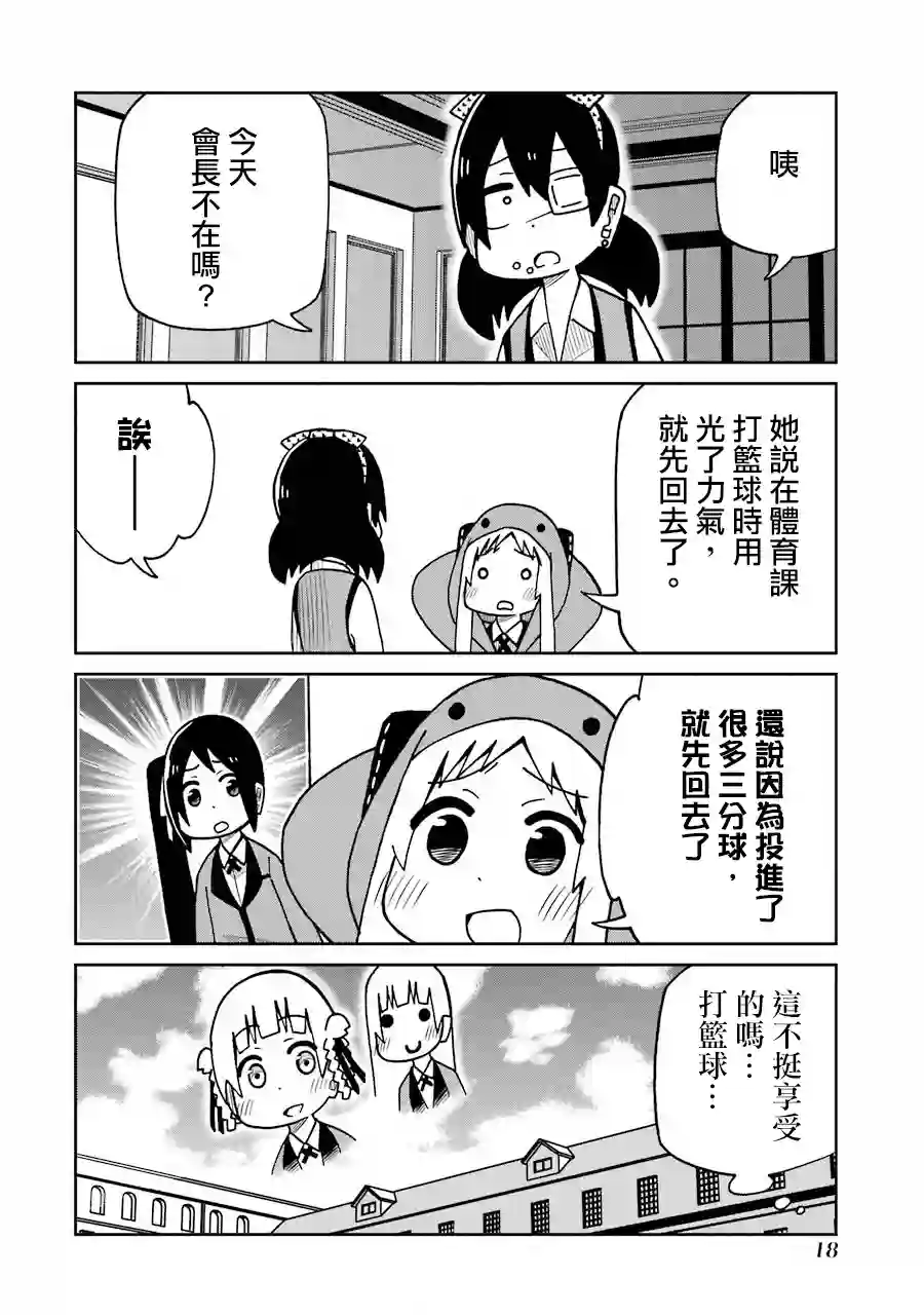 狂赌之渊(仮)第151话