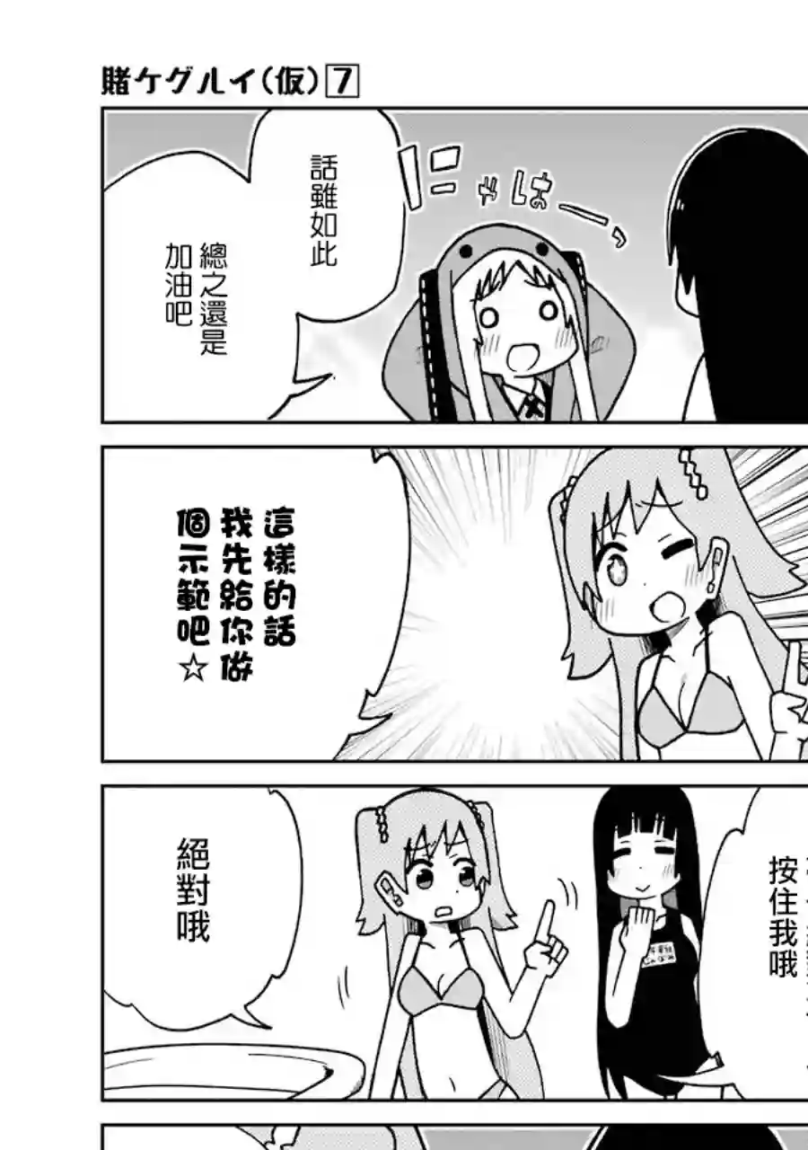 狂赌之渊(仮)第152话