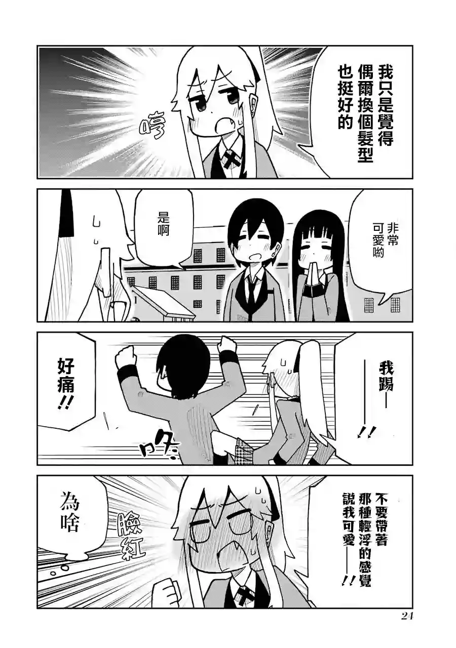 狂赌之渊(仮)第153话