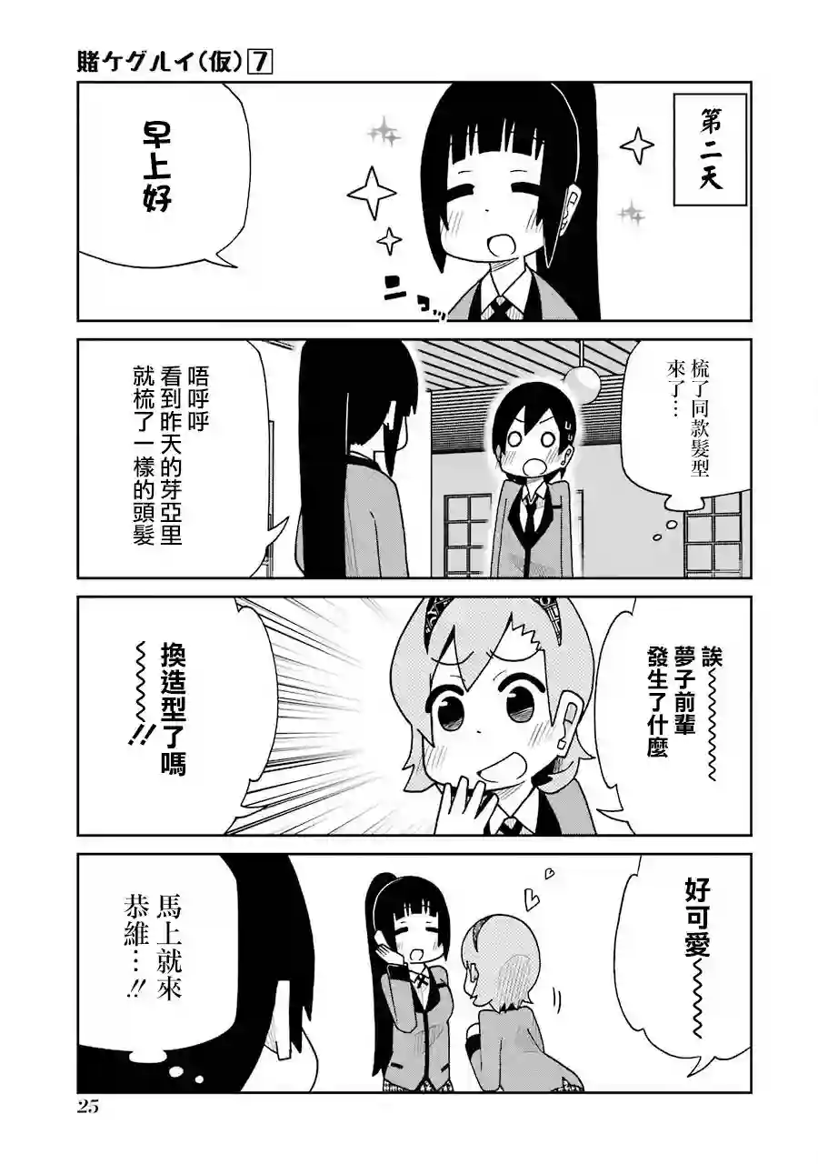 狂赌之渊(仮)第153话