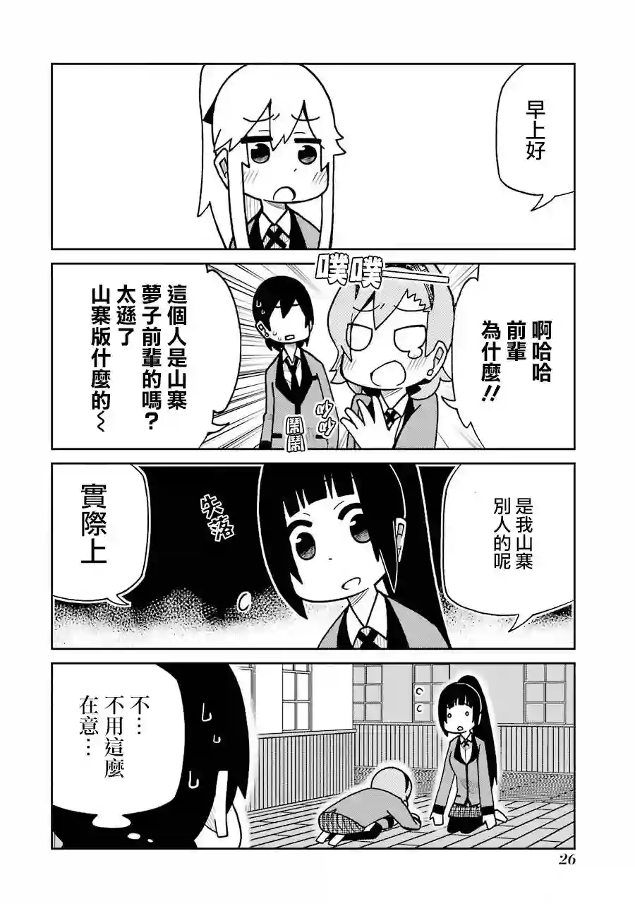 狂赌之渊(仮)第153话