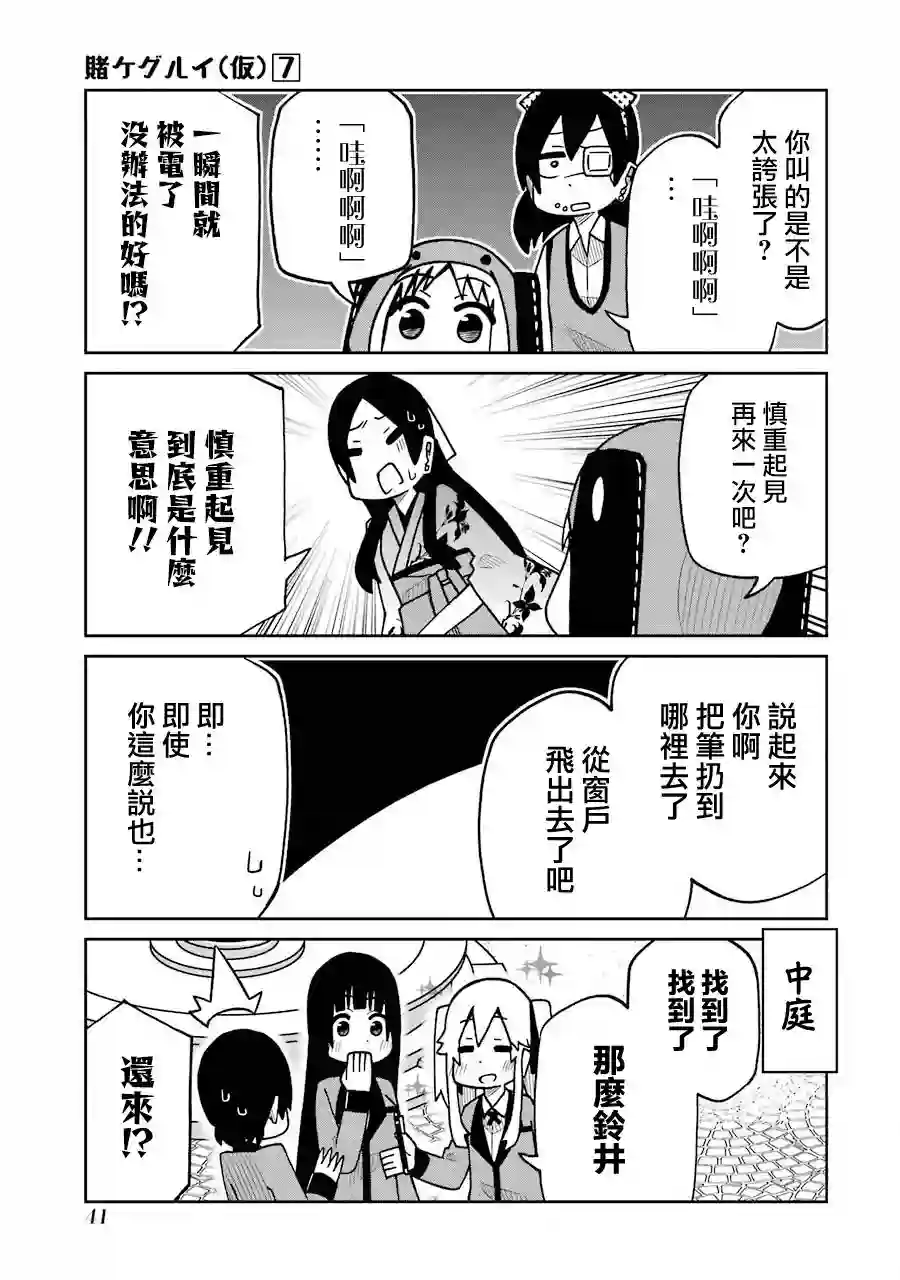 狂赌之渊(仮)第155话