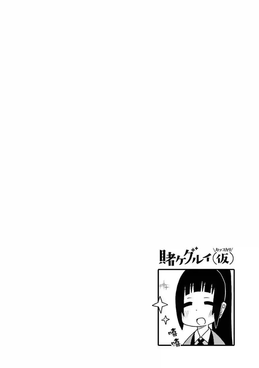 狂赌之渊(仮)第155话