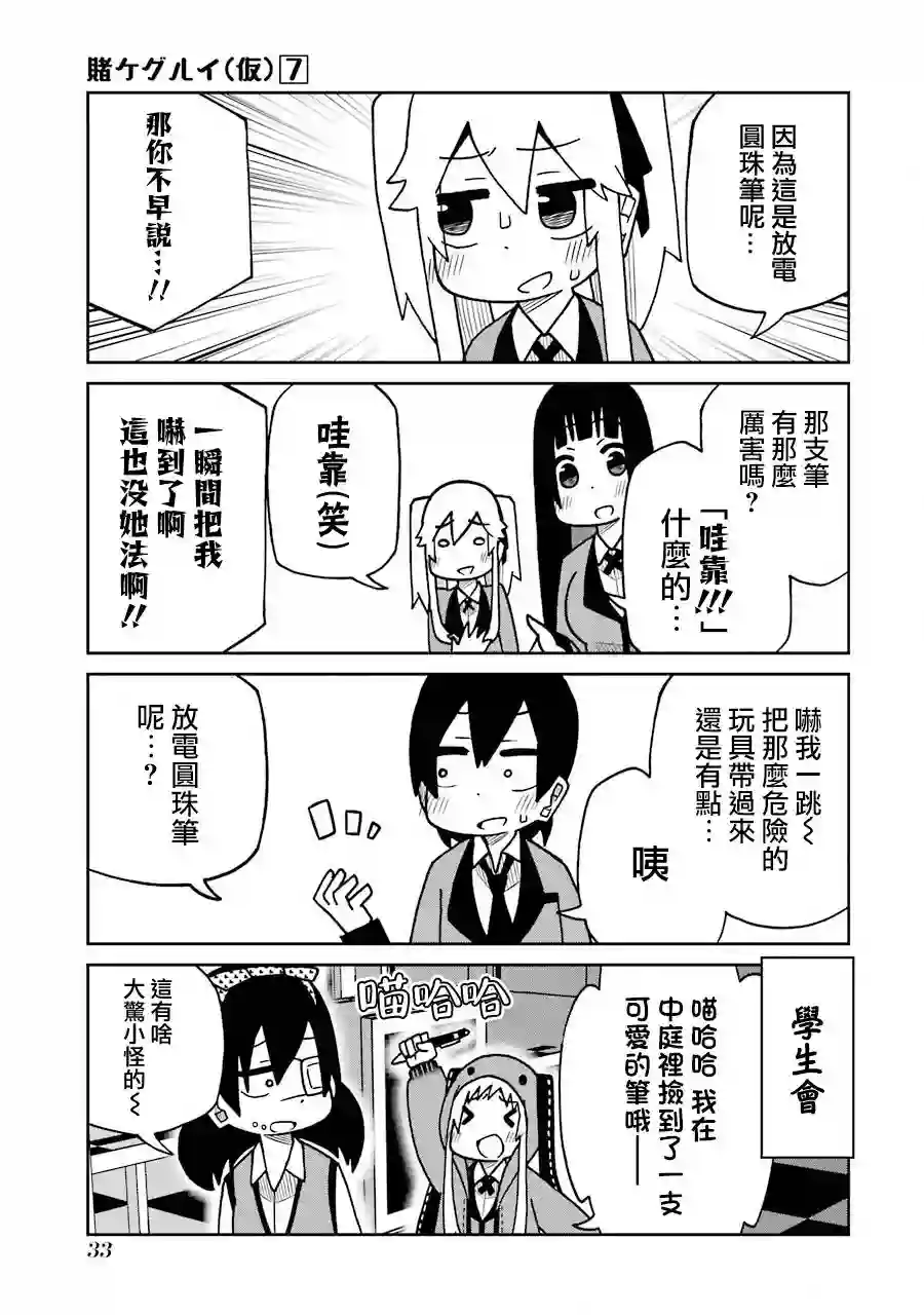狂赌之渊(仮)第155话