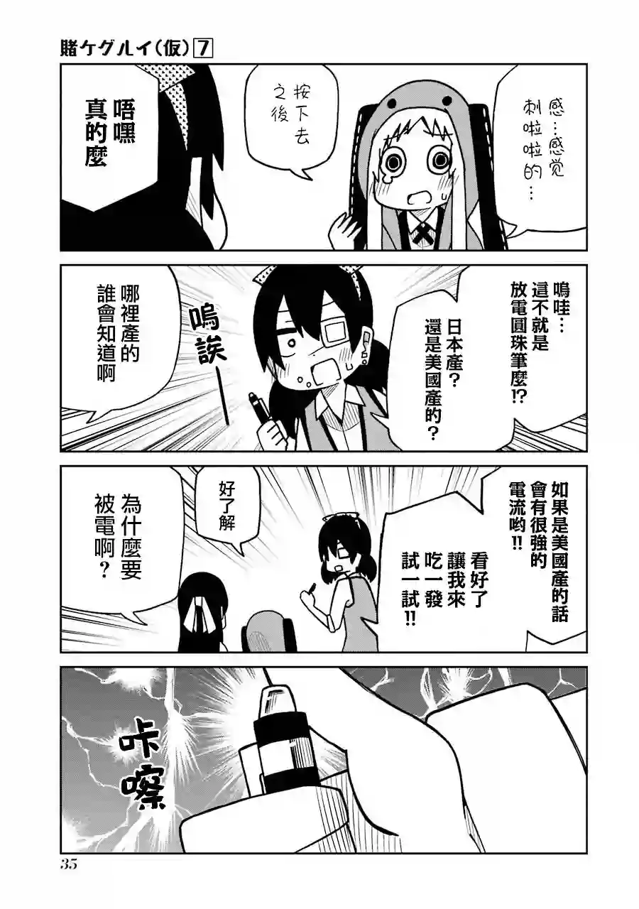 狂赌之渊(仮)第155话