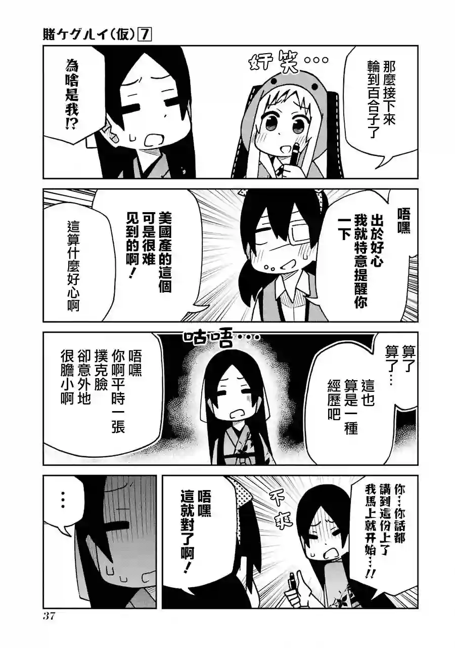 狂赌之渊(仮)第155话
