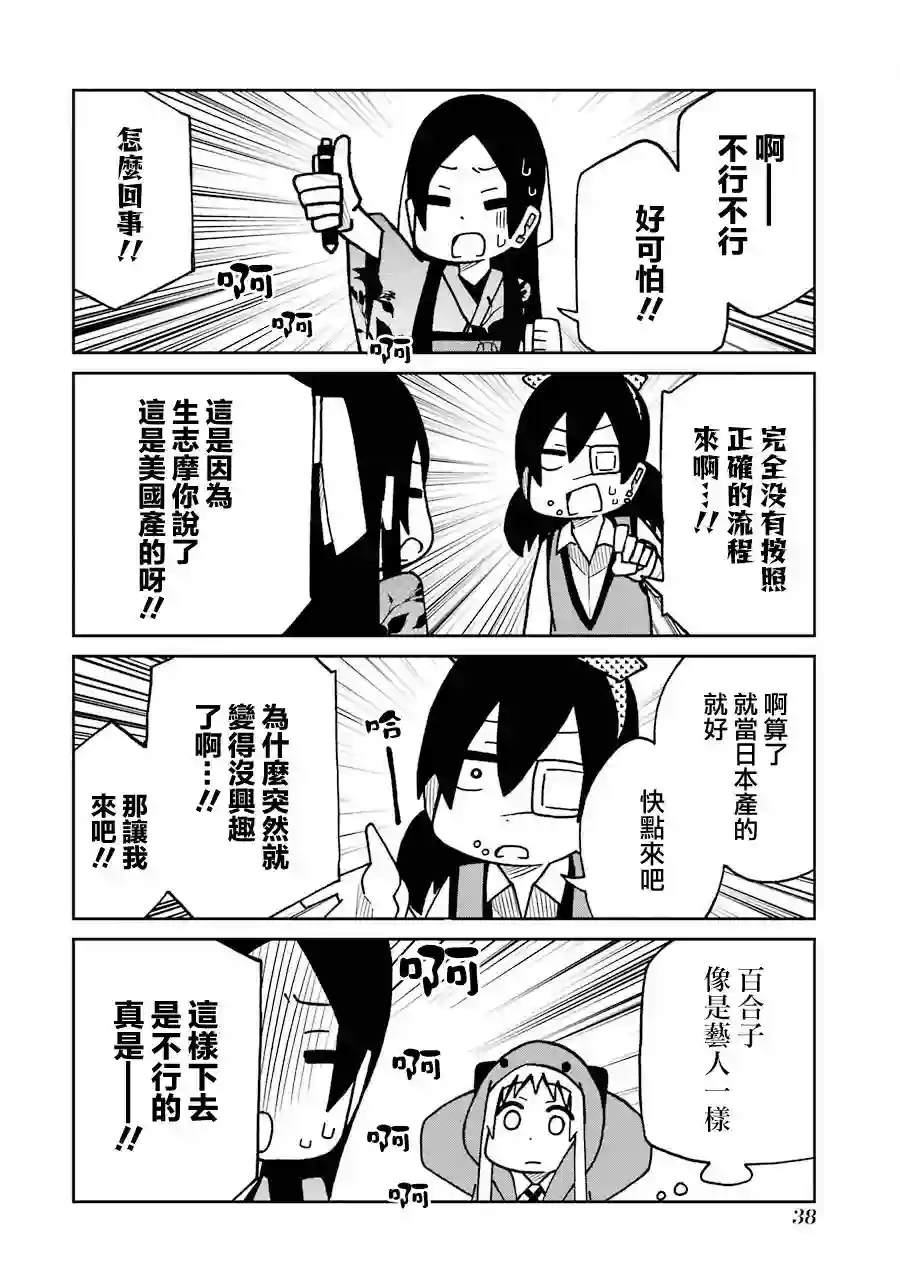 狂赌之渊(仮)第155话