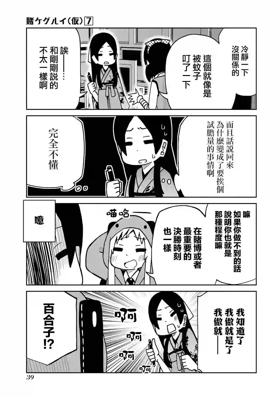 狂赌之渊(仮)第155话