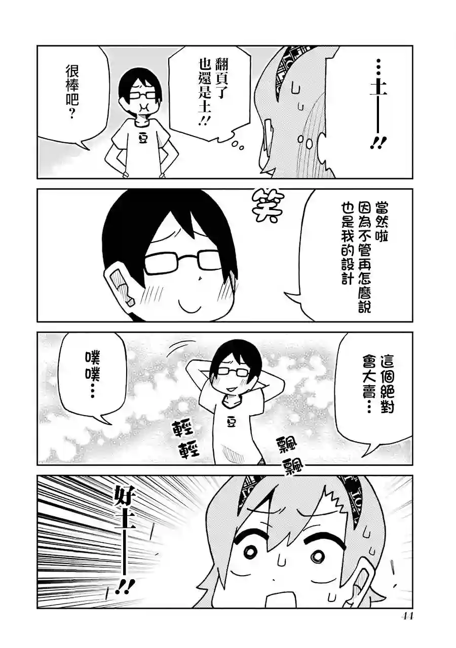 狂赌之渊(仮)第156话