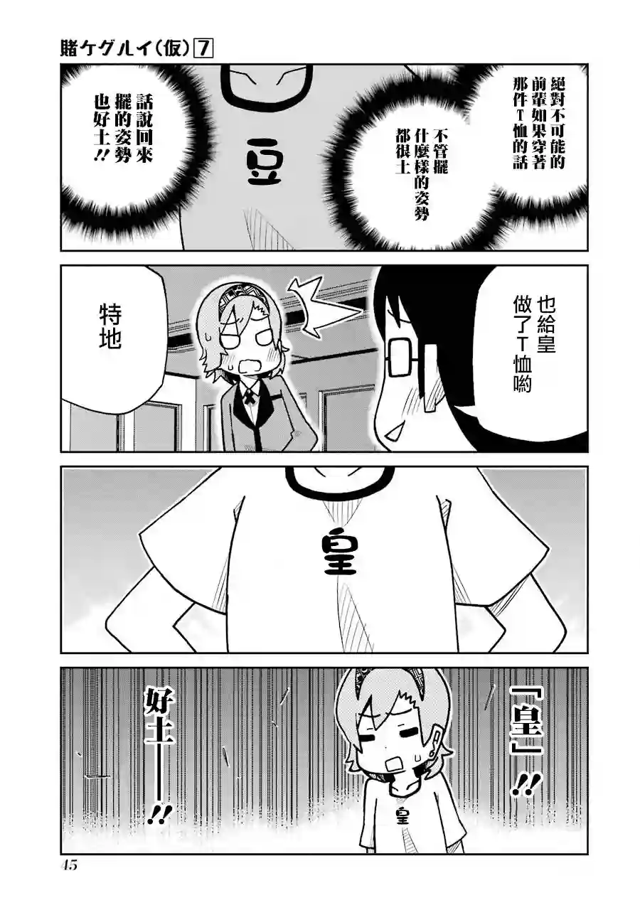 狂赌之渊(仮)第156话
