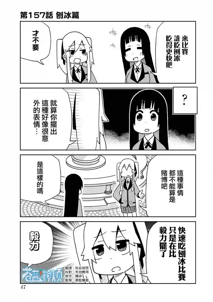 狂赌之渊(仮)第157话
