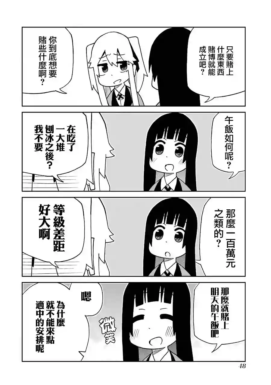 狂赌之渊(仮)第157话
