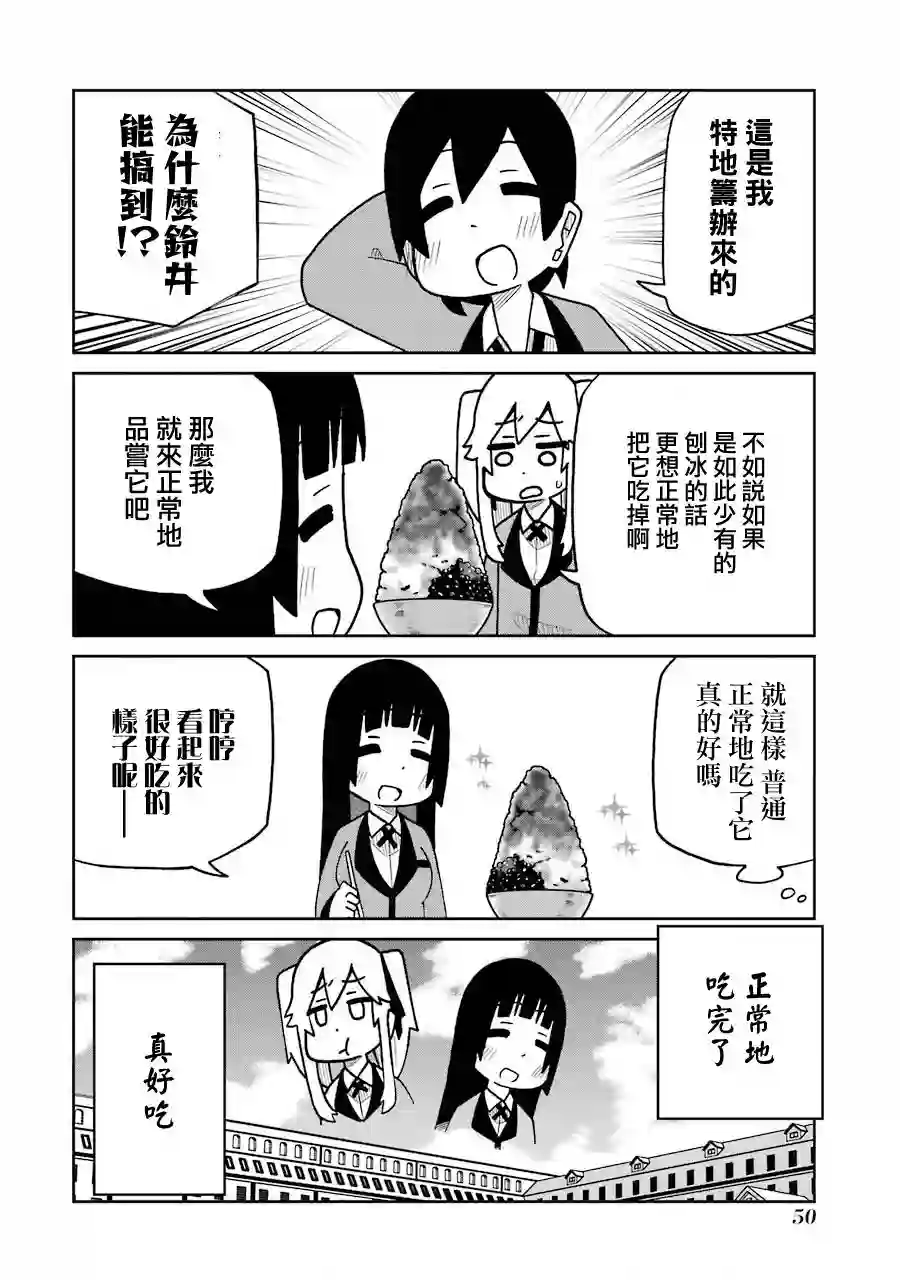 狂赌之渊(仮)第157话