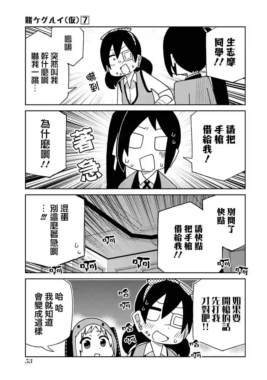 狂赌之渊(仮)第158话