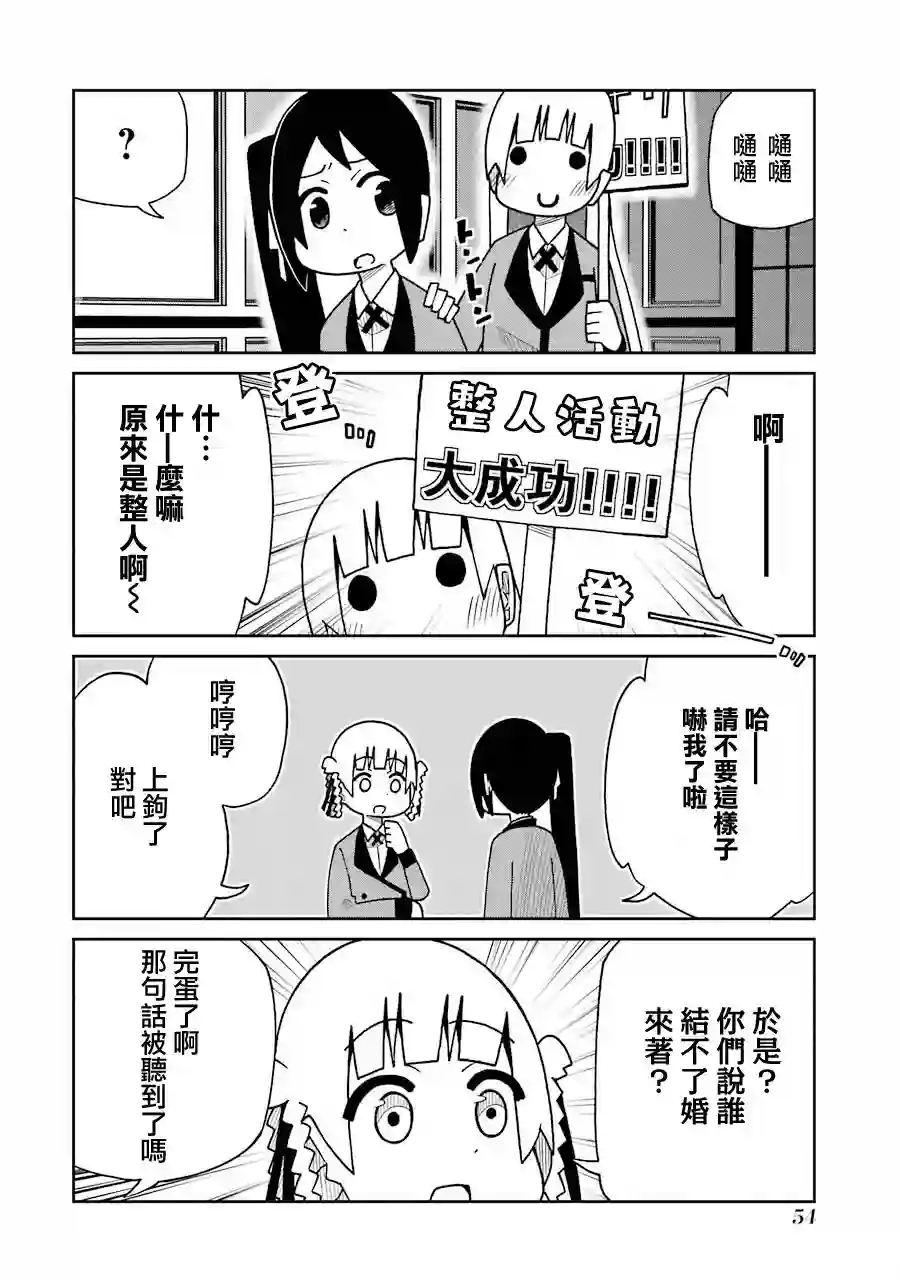 狂赌之渊(仮)第158话
