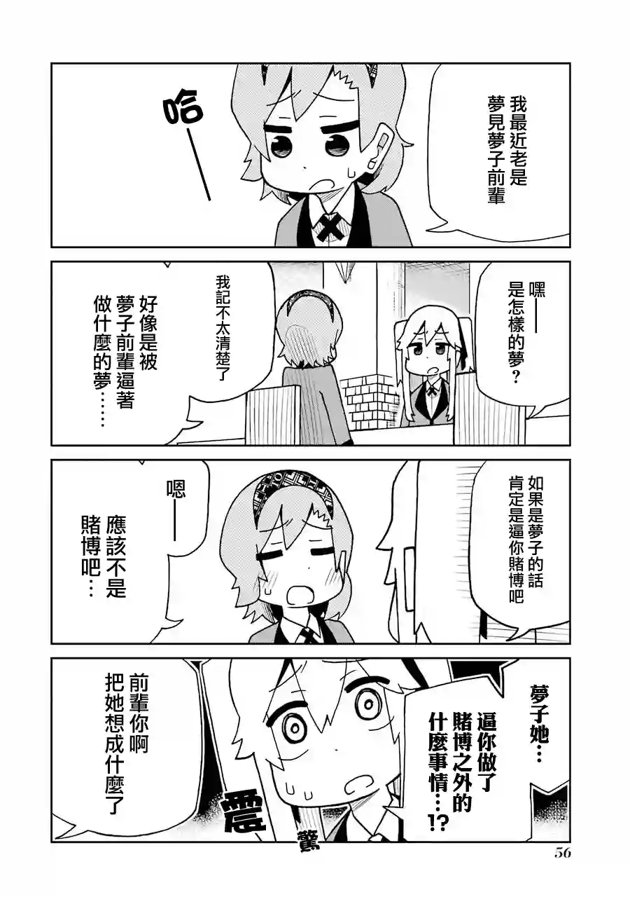 狂赌之渊(仮)第159话