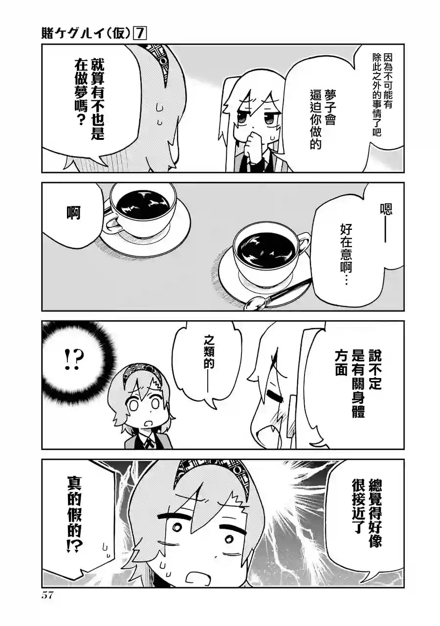 狂赌之渊(仮)第159话