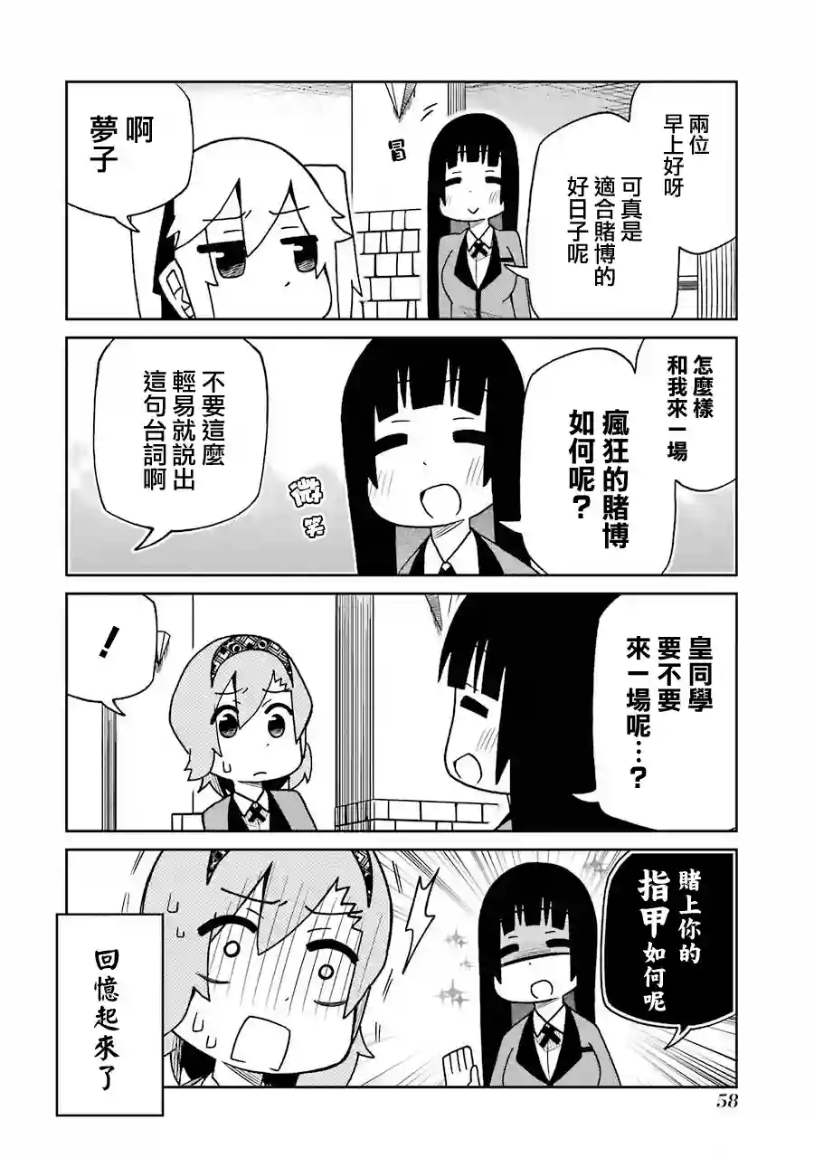 狂赌之渊(仮)第159话