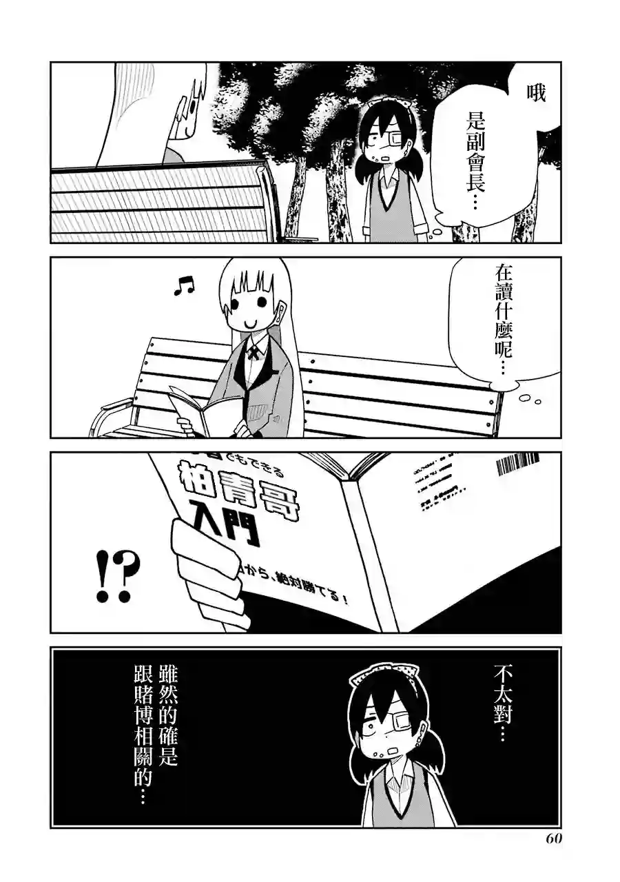狂赌之渊(仮)第160话